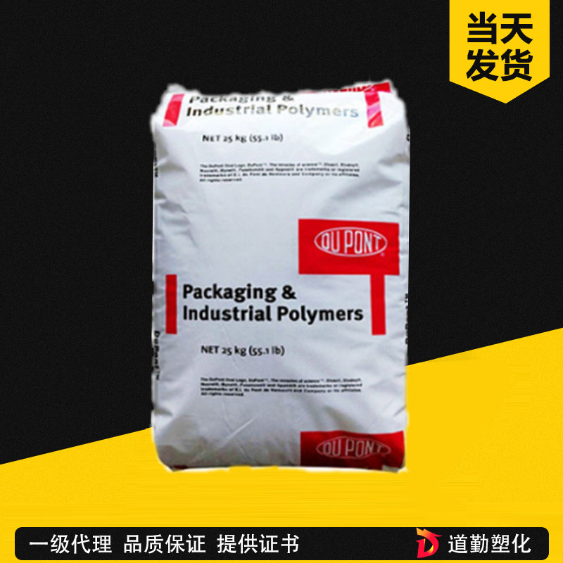 EBA PTW国杜邦增韧?PLA相容?聚酯cd韧杜邦EBA 替代A X8900